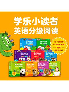 任选】学乐小读者英语分级阅读全系列（全166册）配赠原版音频和指导手册 GRL分级体系词汇语法句型好用不费妈中信出版社图书 正版