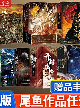 尾鱼作品12册正版书籍