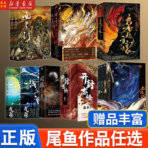 尾鱼作品12册正版书籍