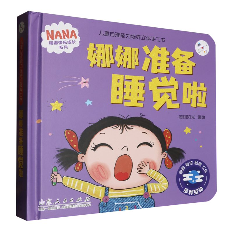 娜娜准备睡觉啦