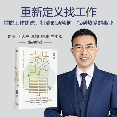 找事:给年青一代的就业解惑书