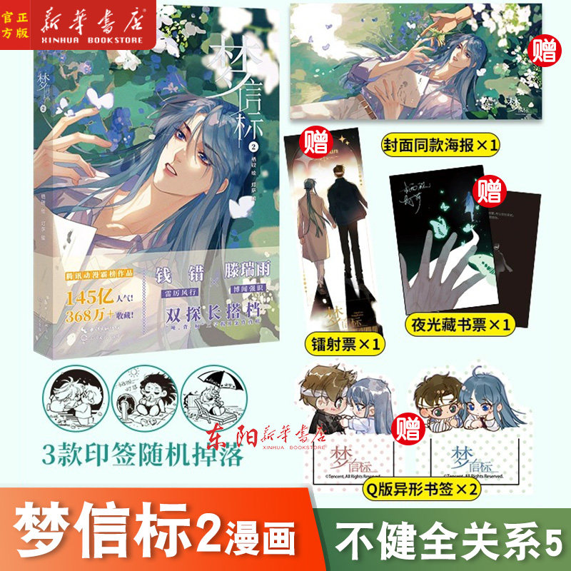 梦信标2不健全关系漫画5