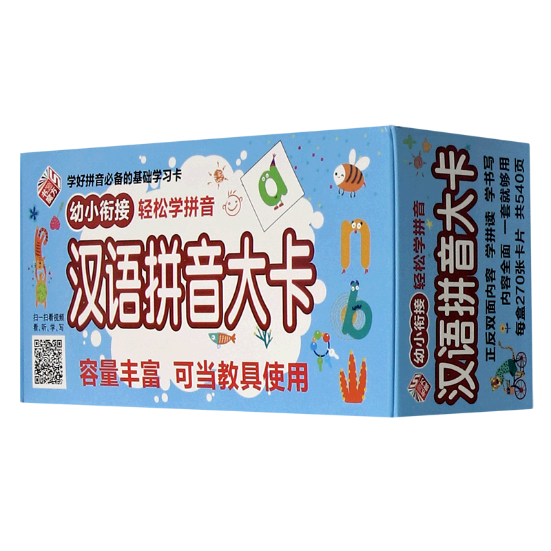 汉语拼音大卡(幼小衔接)