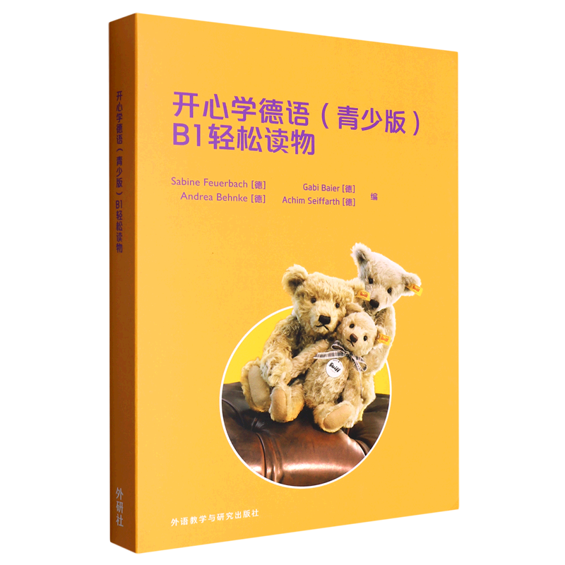 开心学德语(青少版B1轻松读物共4册)(德文版)