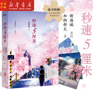 新海诚小说价格 新海诚小说图片 星期三