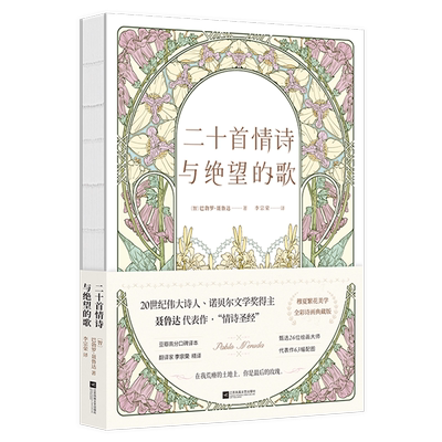 二十首情诗与绝望的歌