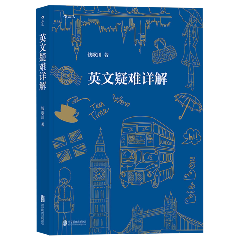 英文疑难详解