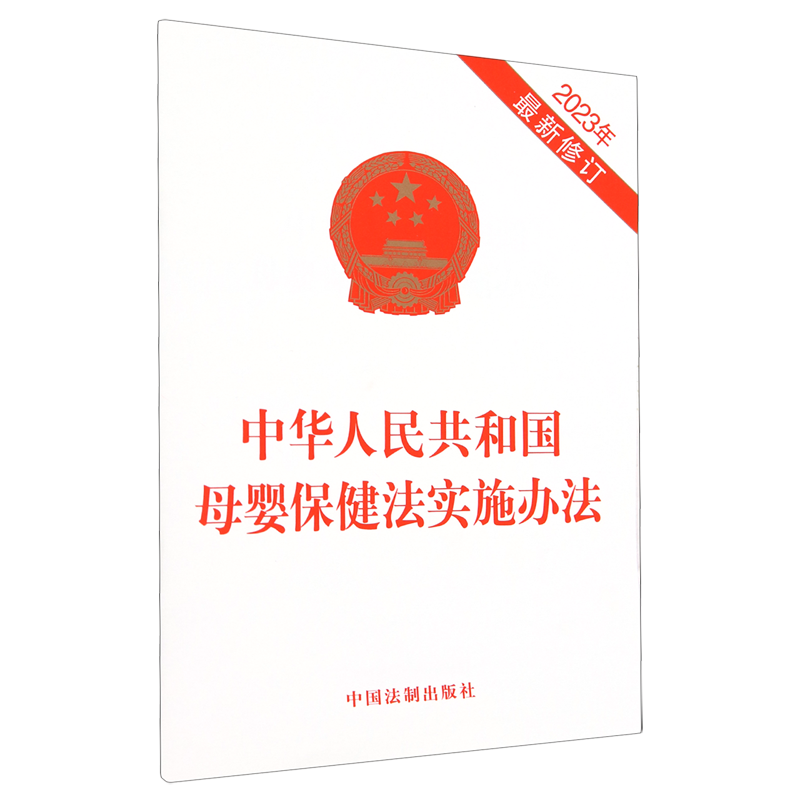 中华人民共和国母婴保健法实施办法