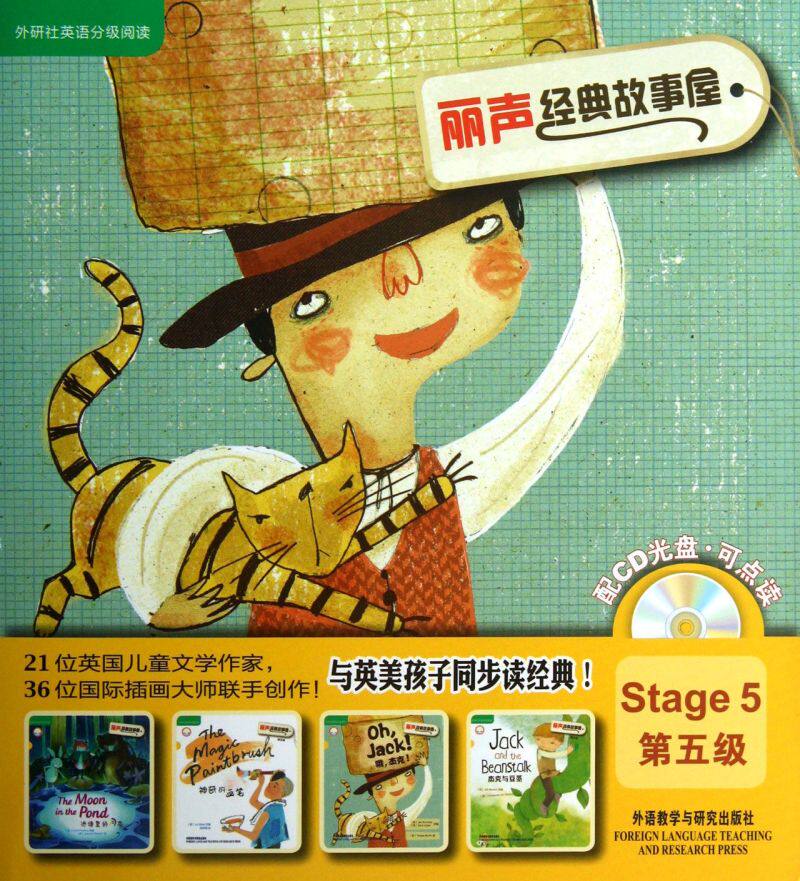 丽声经典故事屋(附光盘共4册第5级)