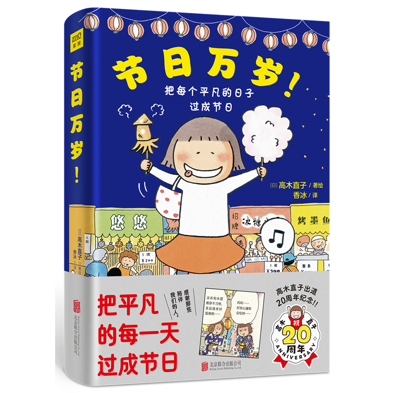 节日万岁!