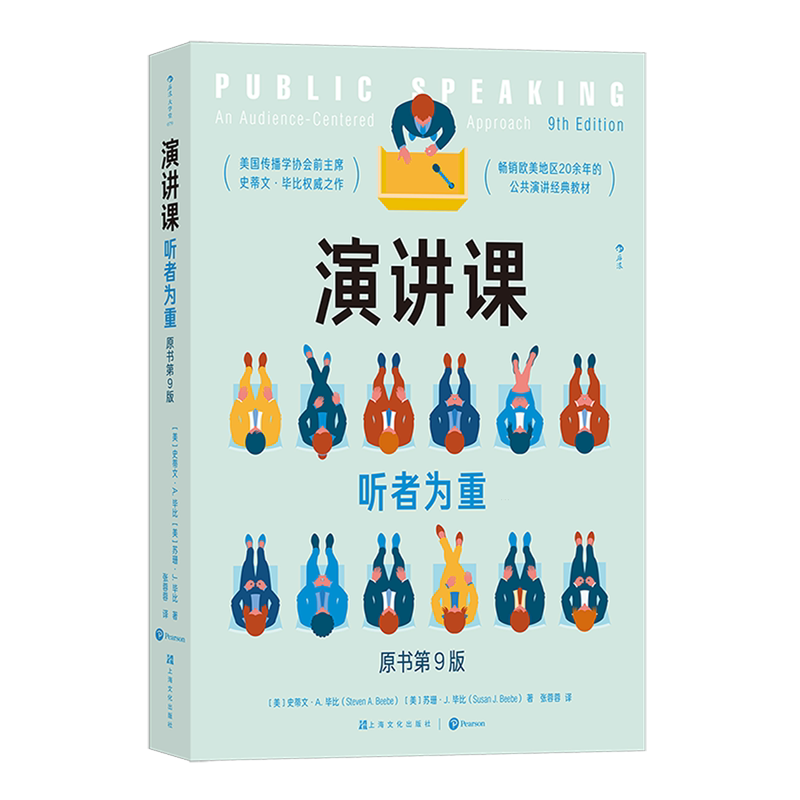 演讲课:听者为重