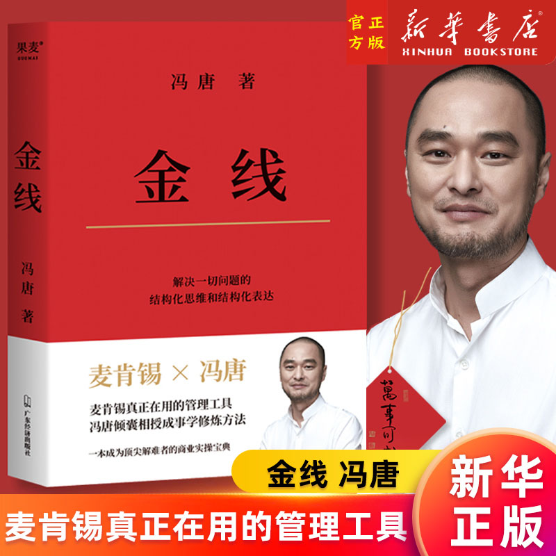 赠符宝金线冯唐著麦肯锡真