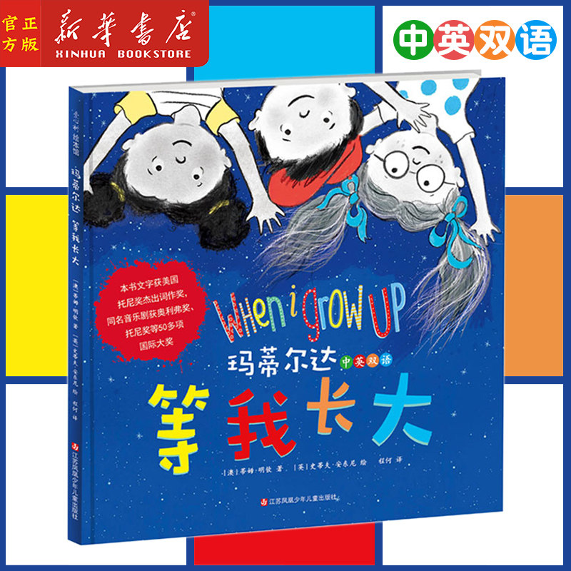 我长大绘本价格 我长大绘本图片 星期三