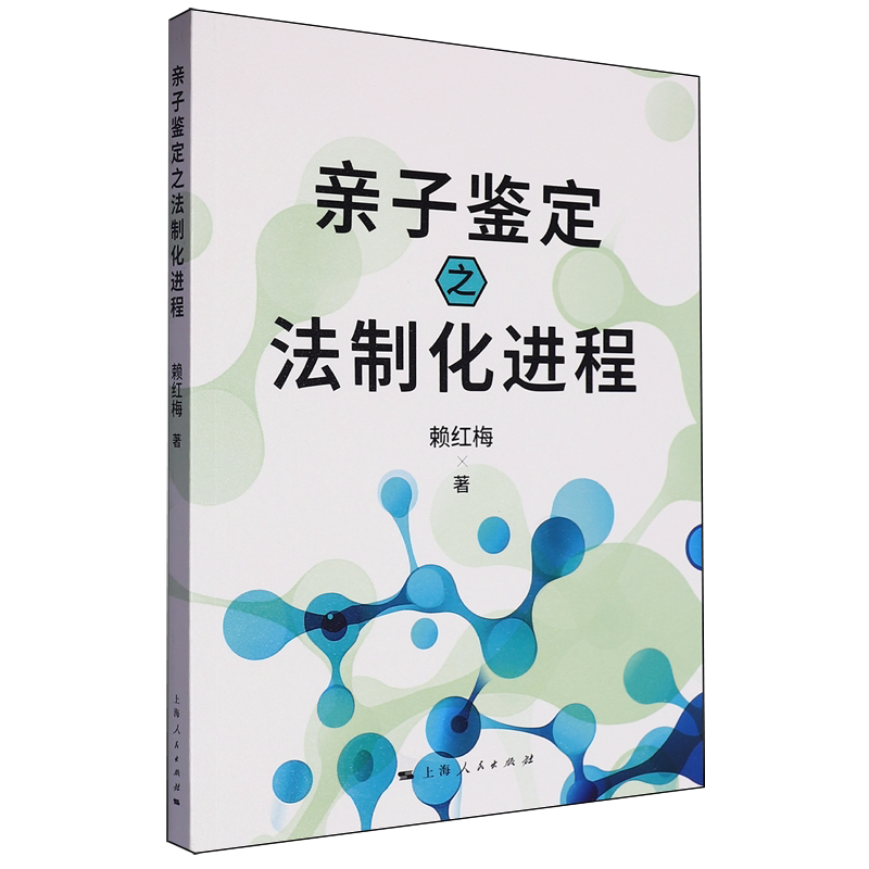 亲子鉴定之法制化进程