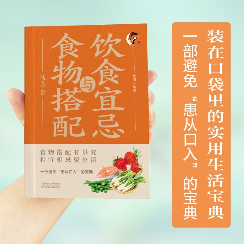 饮食宜忌与食物搭配随身查
