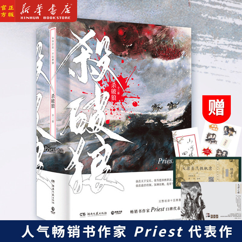杀破狼 共3册完结 杀破狼实体书全套 priest 残次品有匪作者晋江文学
