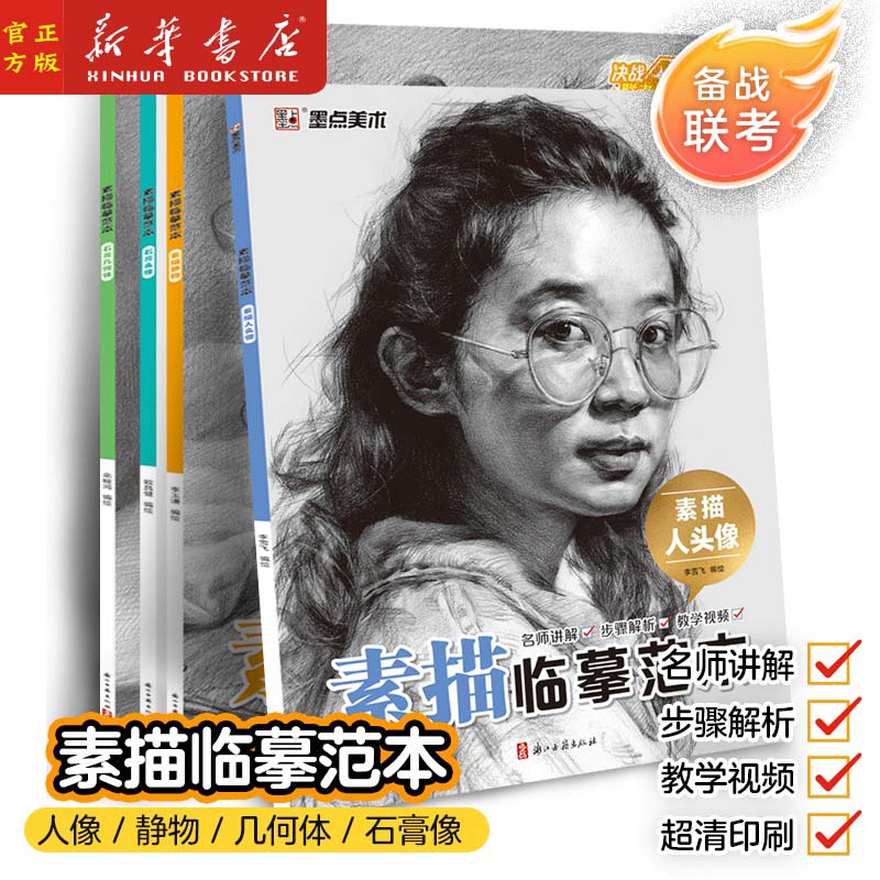 素描临摹范本素描书入门教