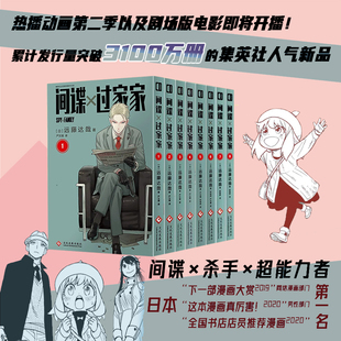 非台版 阿尼亚动画电影原著漫画实体书单本套装 简体中文版 远藤达哉 动画 间谍过家家1 新华书店正版 8任选