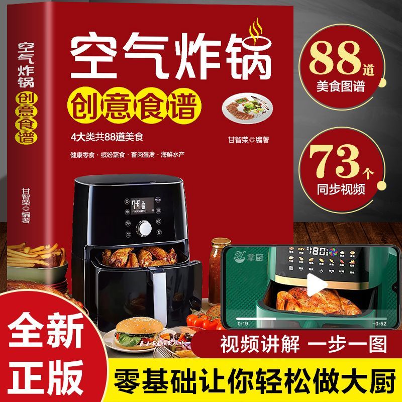 空气炸锅创意食谱