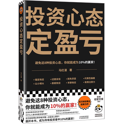 投资心态定盈亏