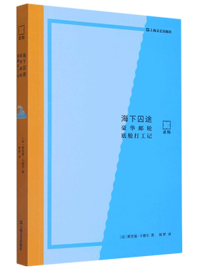 海下囚途(豪华邮轮底舱打工记)/亲历