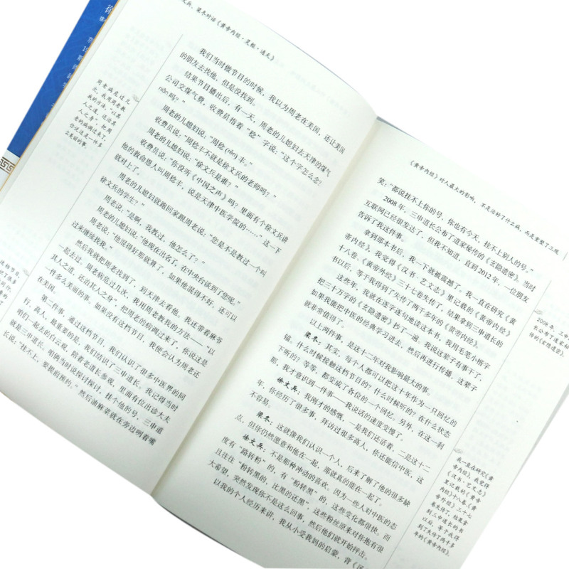 徐文兵梁冬对话黄帝内经灵枢通天/黄帝内经说什么系列