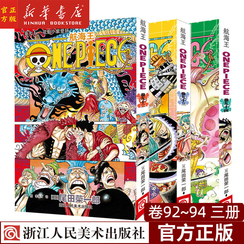 尾田荣一郎 海盗王路飞 one piece海贼王漫画书籍 日本热血动漫书