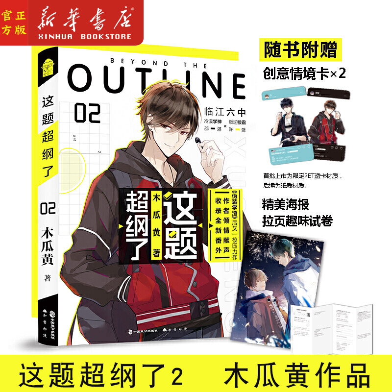 这题超纲了(2) 晋江超人气作家木瓜黄作品 伪装学渣七芒星后全新力作