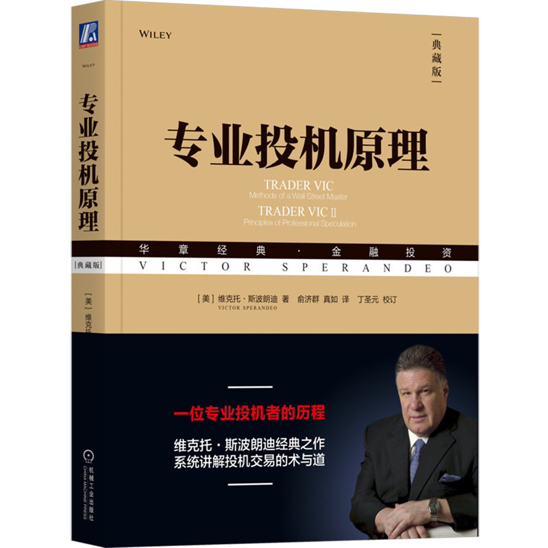 专业投机原理(典藏版)