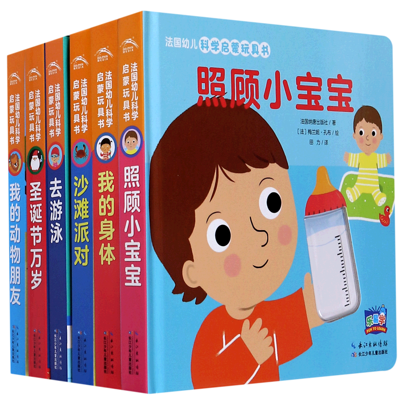 法国幼儿科学启蒙玩具书(共6册)(精)