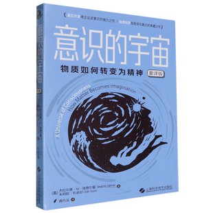 重译版 物质如何转变为精神 宇宙 意识