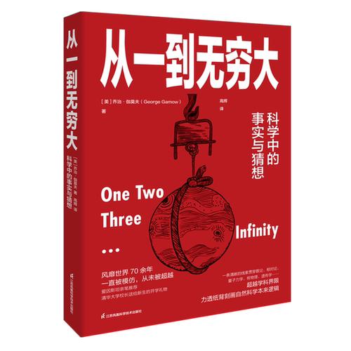 从一到无穷大