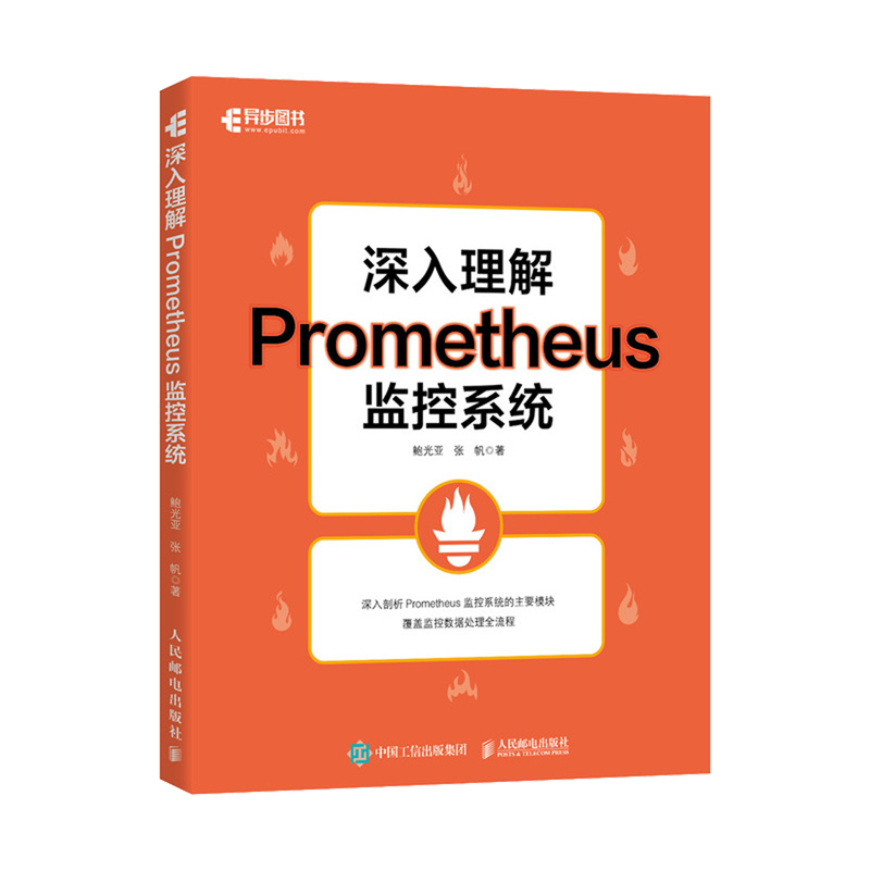 深入理解Prometheus监控系统