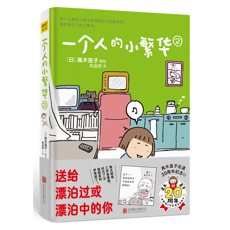 一个人的小繁华.2
