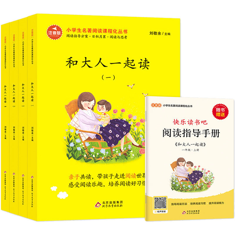 和大人一起读一上册全