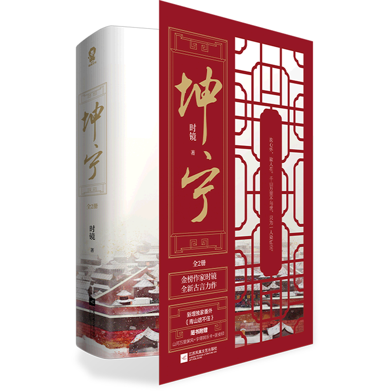 坤宁(上下)