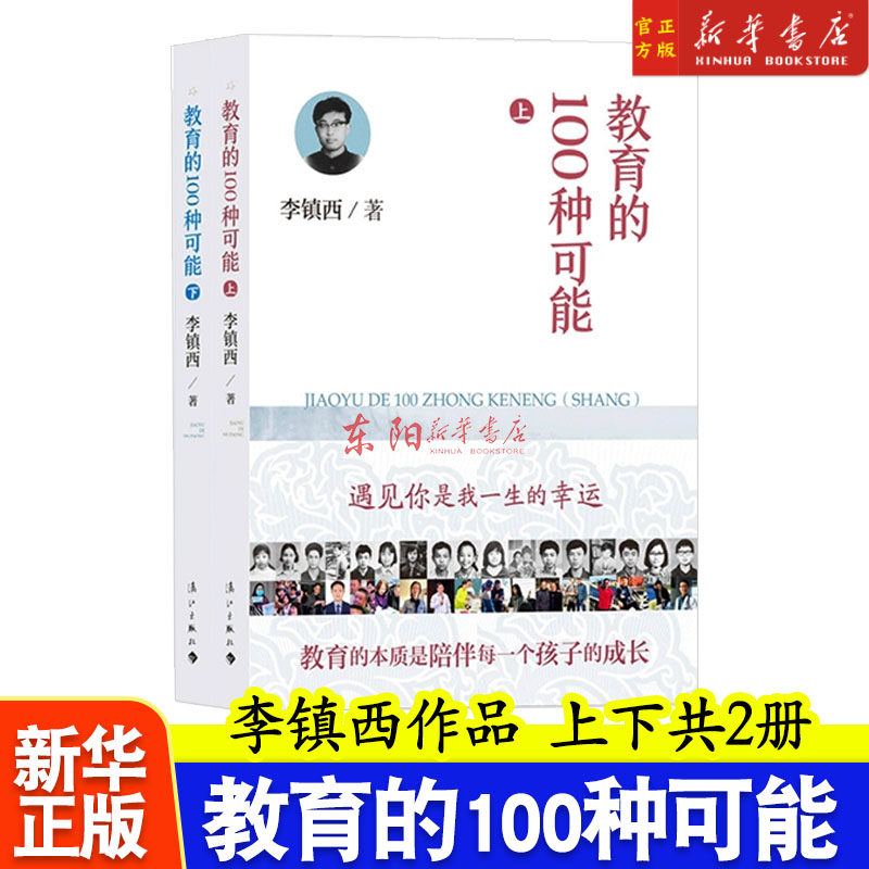 教育的100种可能(上+下)