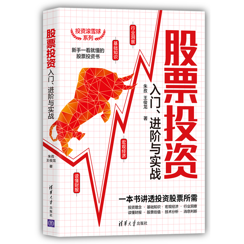 股票投资入门进阶与实战/投资滚雪球系列使用感如何?