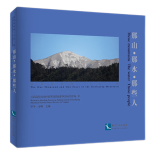 那山·那水·那些人
