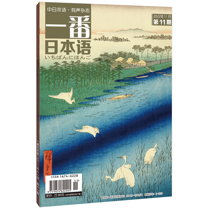 一番日本语(2022年11月第11期中日双语有声杂志)使用感如何?
