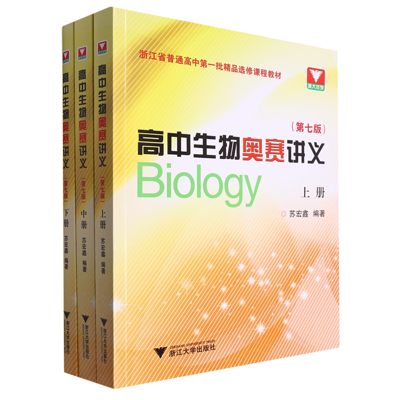 高中生物奥赛讲义