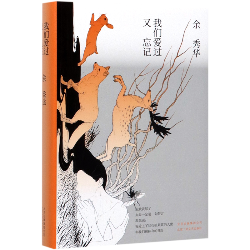 我们爱过又忘记(精)