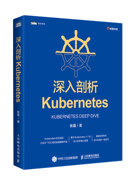 深入剖析Kubernetes/图灵原创