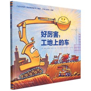 好厉害,工地上的车