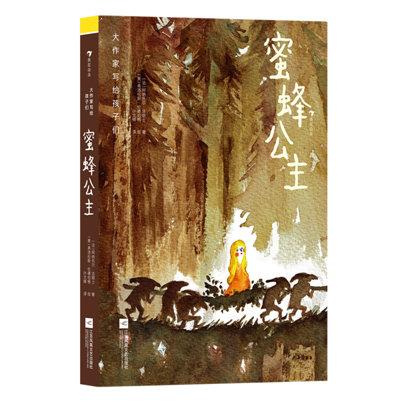 蜜蜂公主