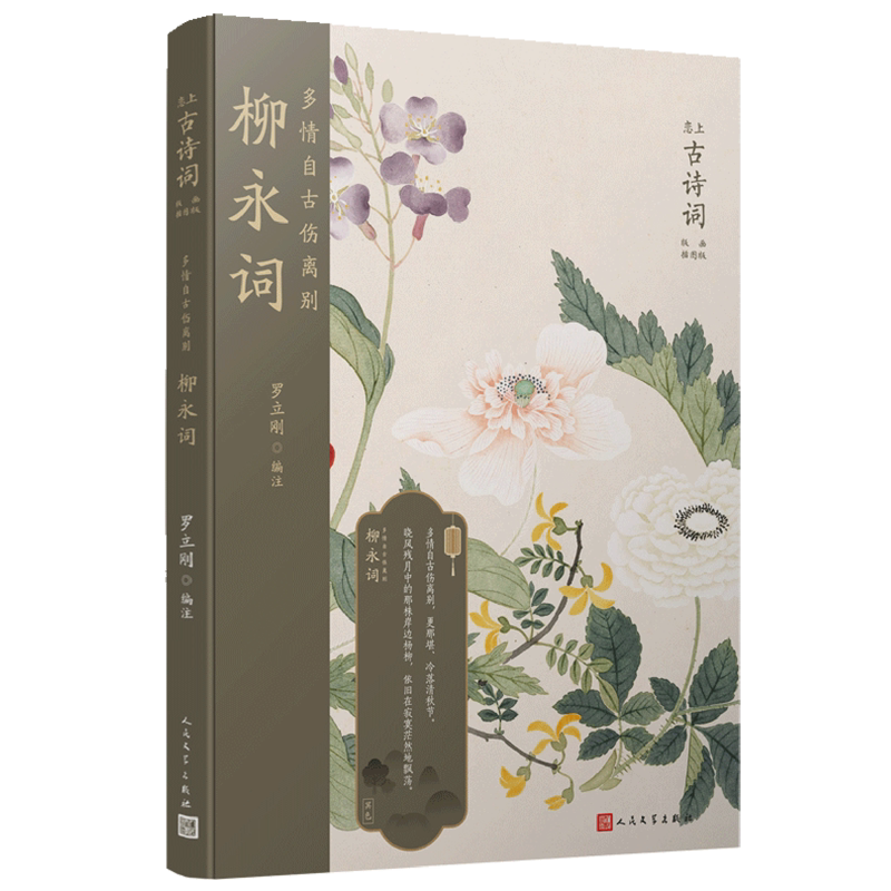 多情自古伤离别:柳永词