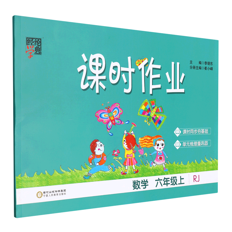 数学(6上RJ)/课时作业高性价比高么？