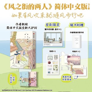 风之街的两人:全2册