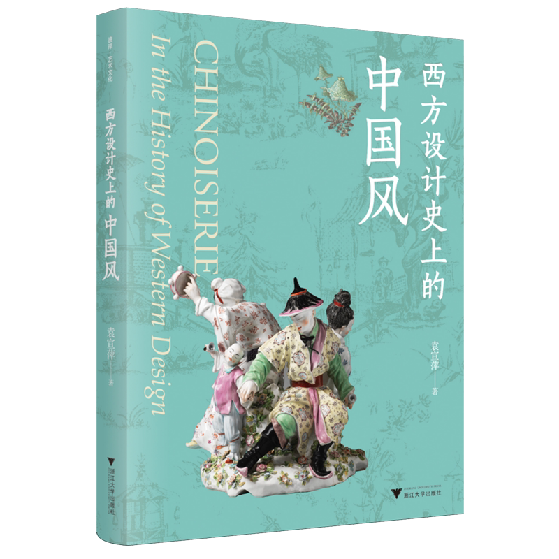 西方设计史上的中国风