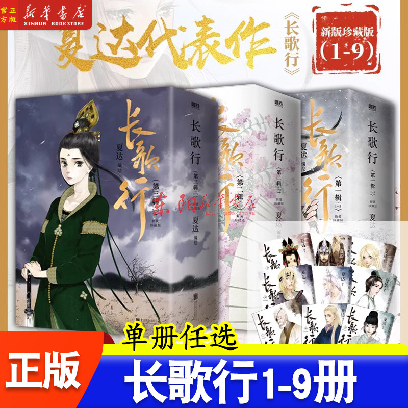 长歌行全3册全集套装漫画
